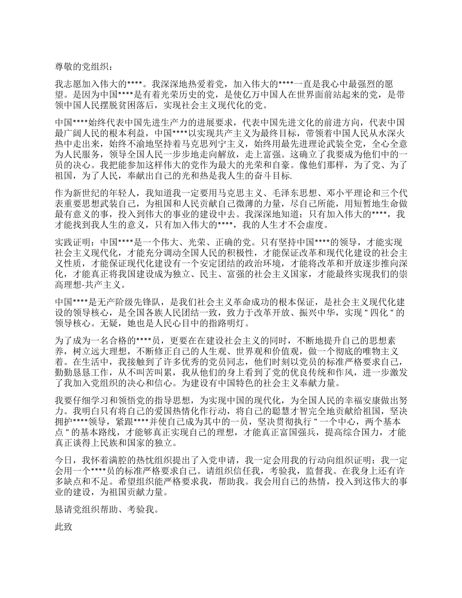 入党申请书范文2024入党积极分子_第1页