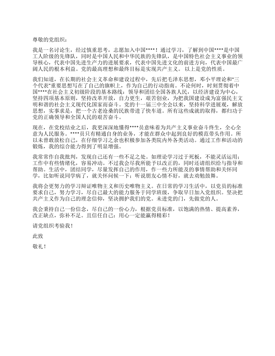 入党申请书范文2024年研究生_第1页