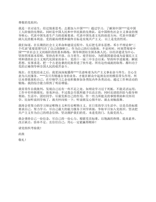 入党申请书范文2024年研究生