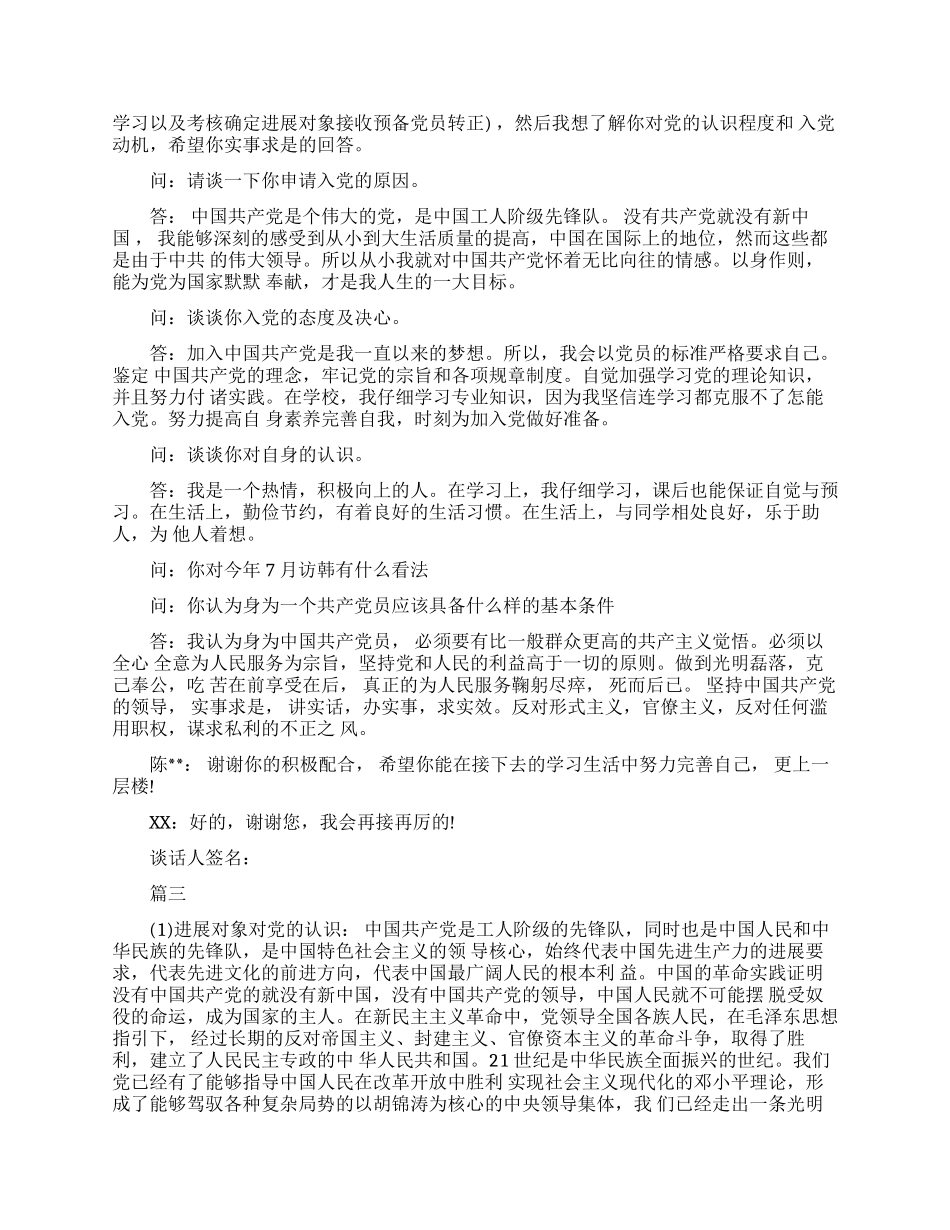 入党申请人谈话_第2页