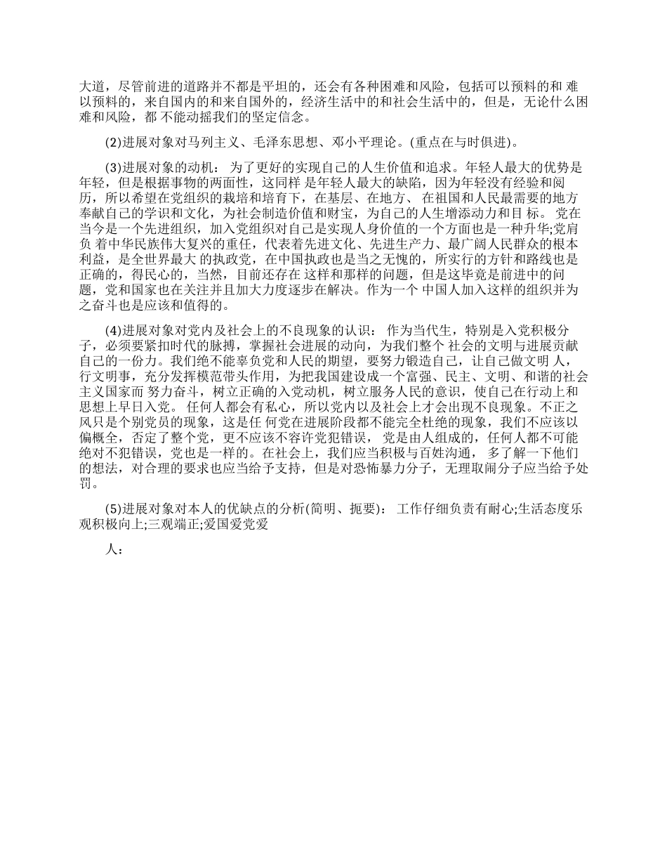 入党申请人谈话_第3页