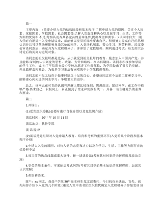 入党申请人谈话