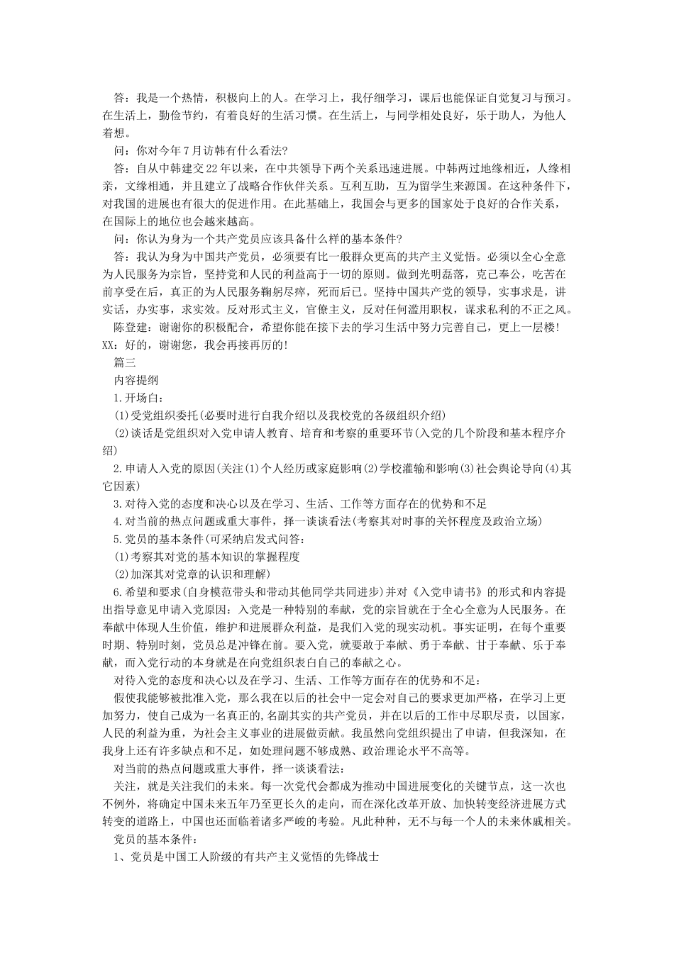 入党申请谈话记录模板3篇_第2页