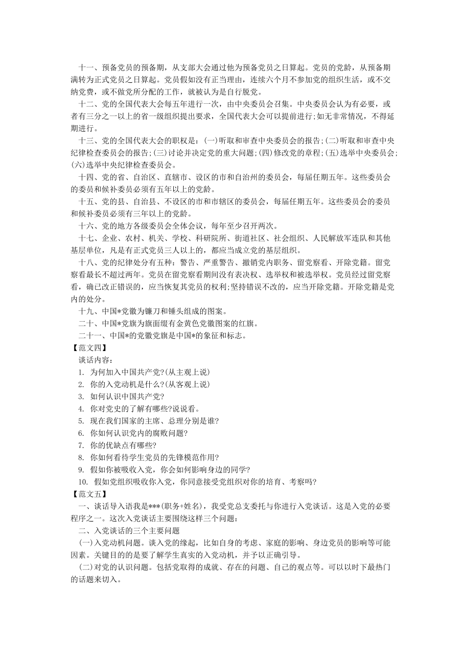 入党申请谈话记录模板8篇_第3页