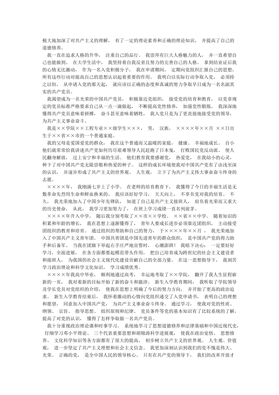 入党的个人简历怎么写_第2页