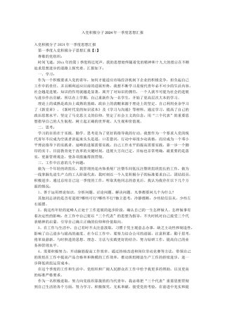 入党积极分子2024年一季度思想汇报
