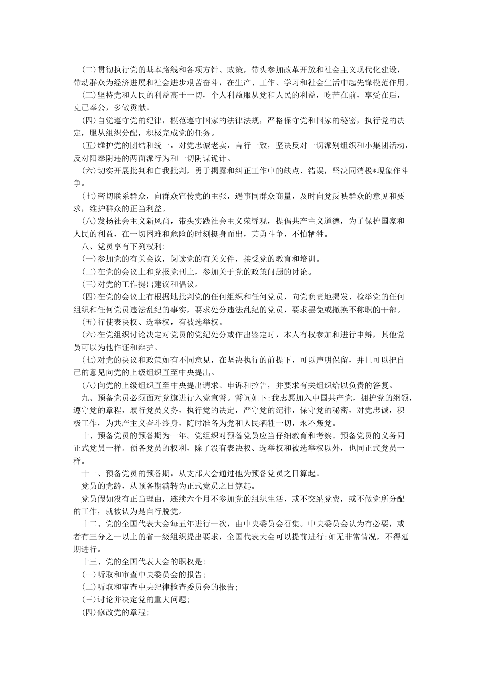 入党申请人谈话记录怎么写_第2页