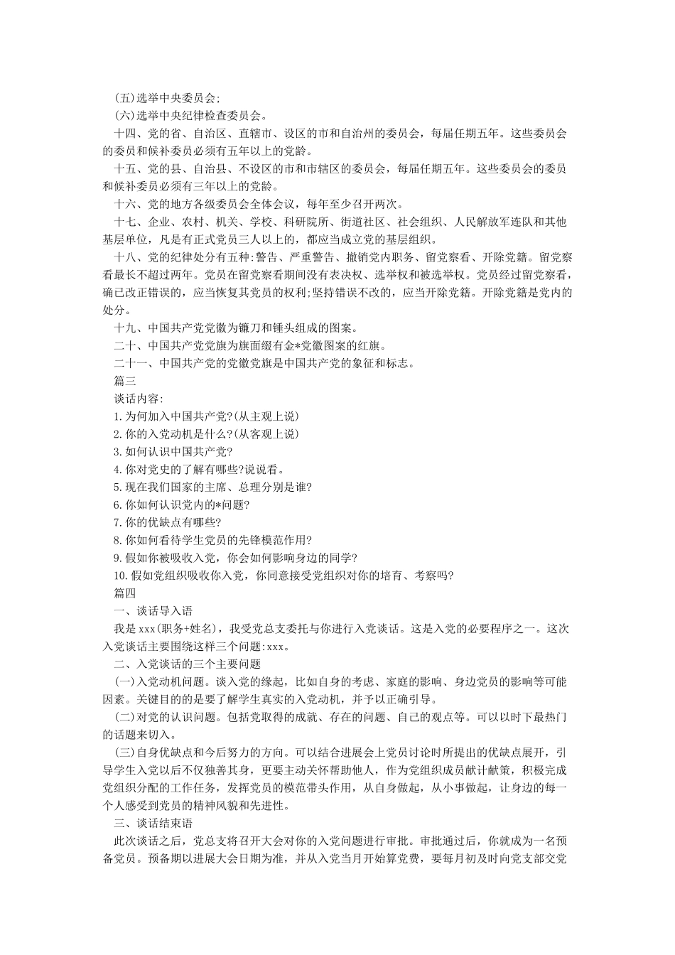 入党申请人谈话记录怎么写_第3页