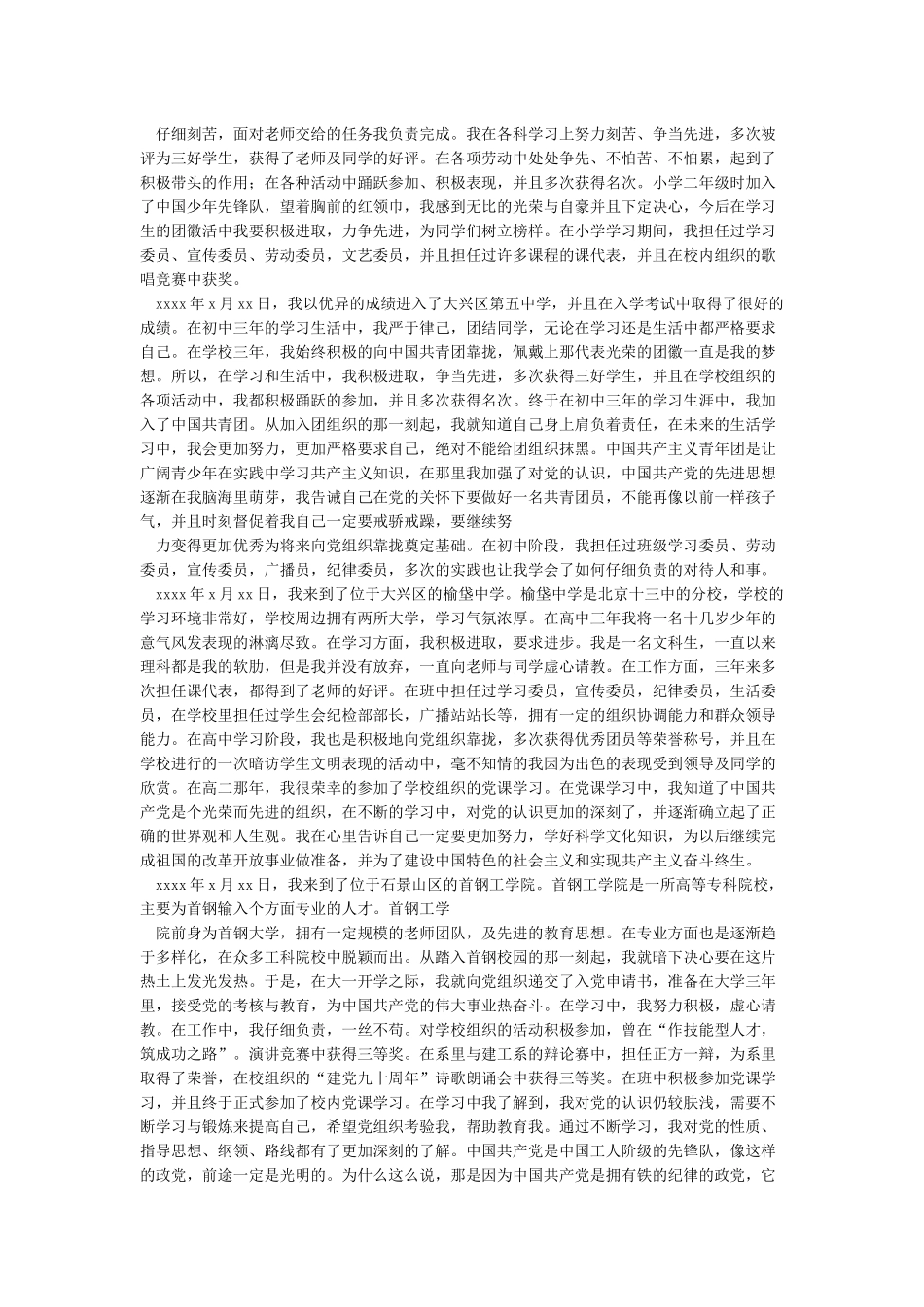 入党积极分子个人情况说明_第2页