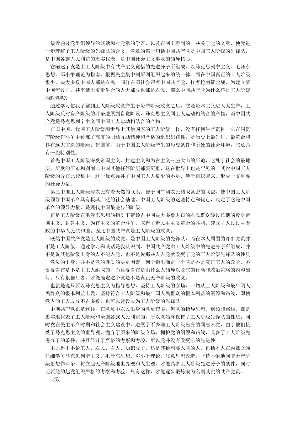 入党积极分子个人思想汇报-入党积极分子思想汇报_第2页