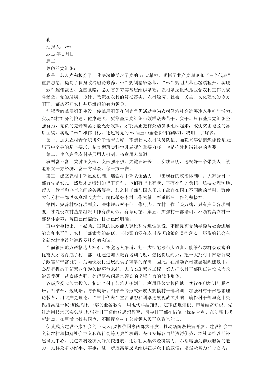 入党积极分子个人思想汇报-入党积极分子思想汇报_第3页