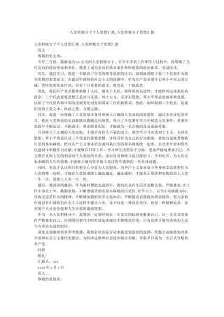 入党积极分子个人思想汇报-入党积极分子思想汇报