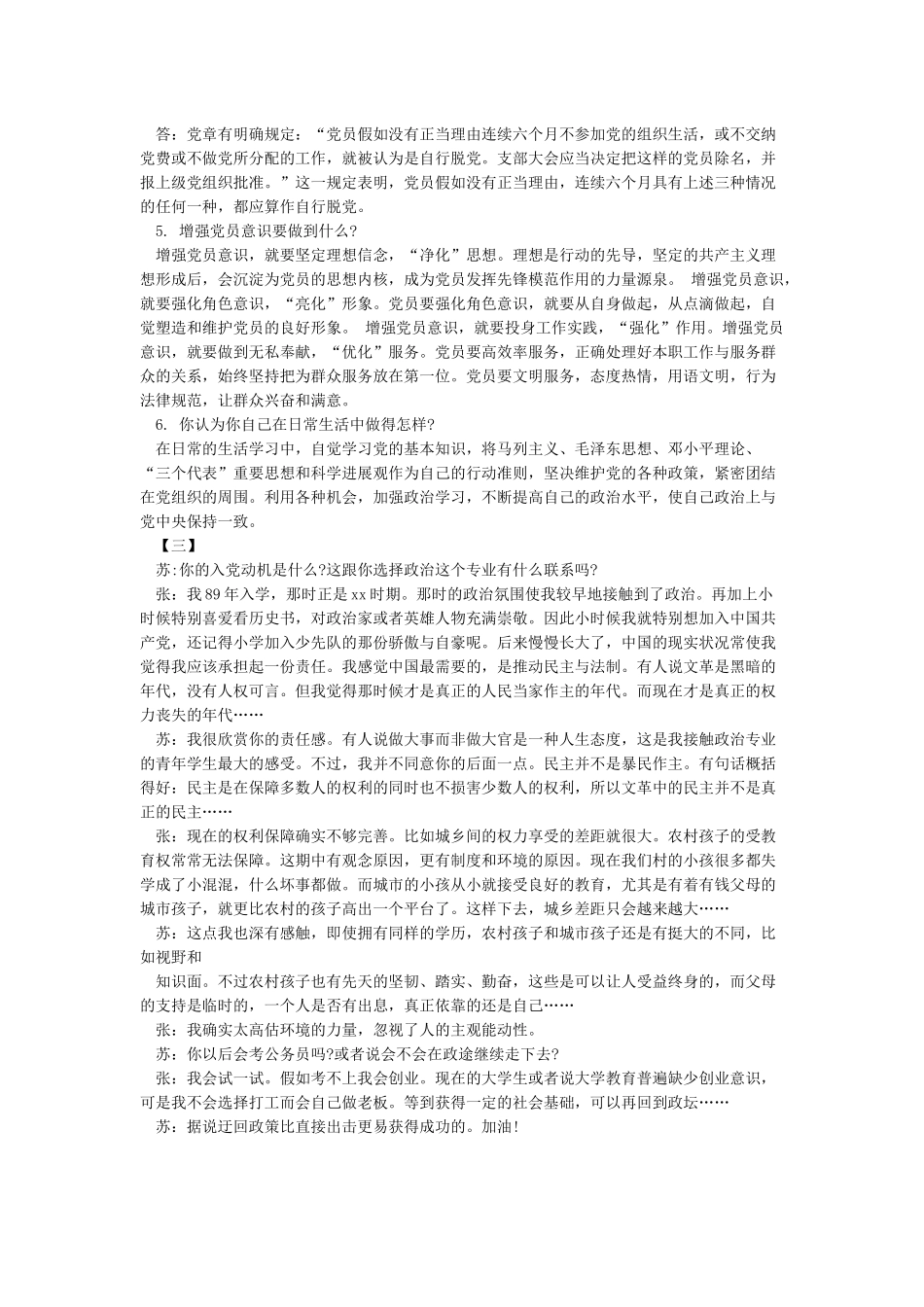 入党申请谈话入党申请积极分子谈话内容_第2页