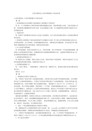 入党申请谈话入党申请积极分子谈话内容