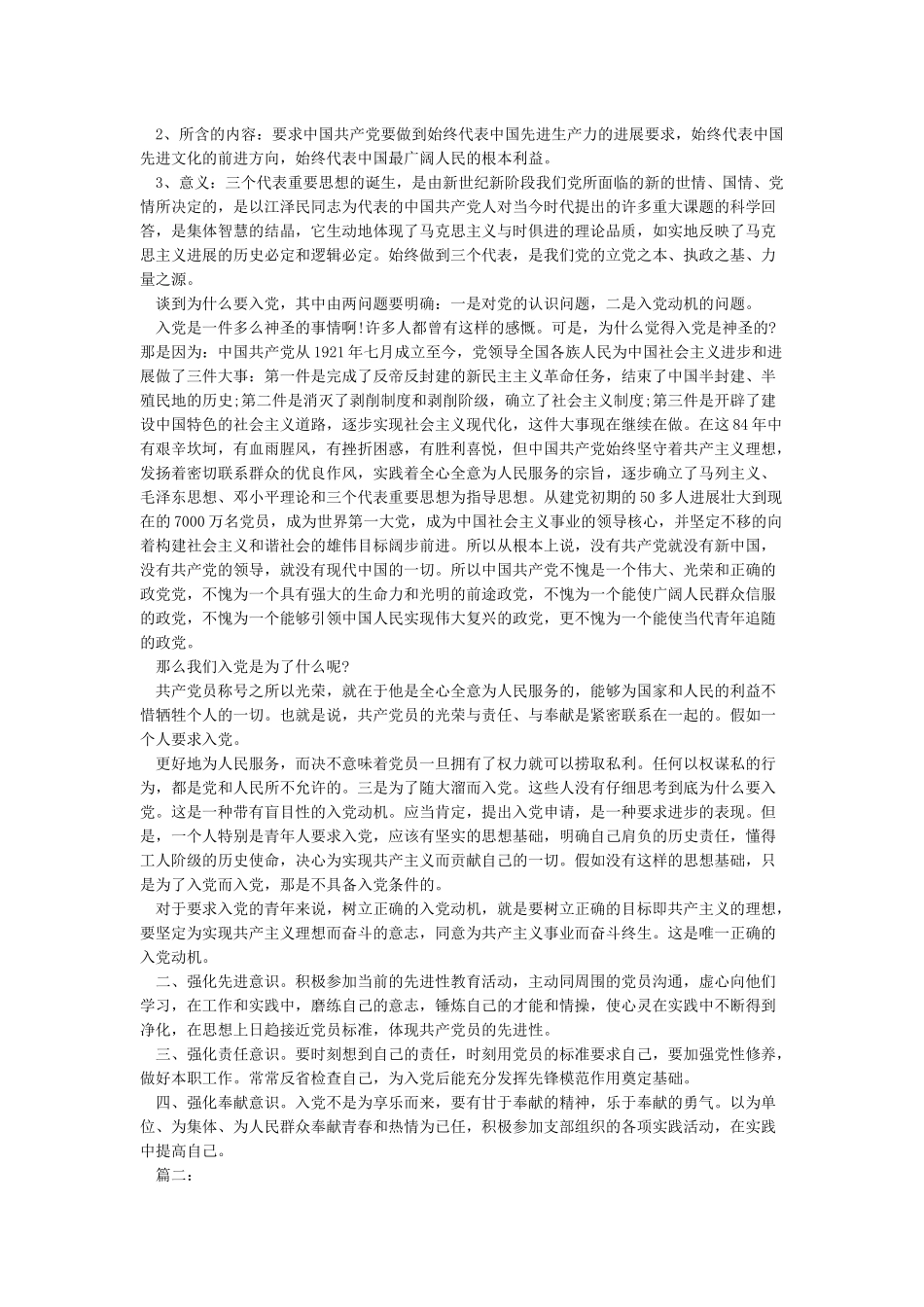 入党申请谈话记录-入党申请谈话记录模板_第2页