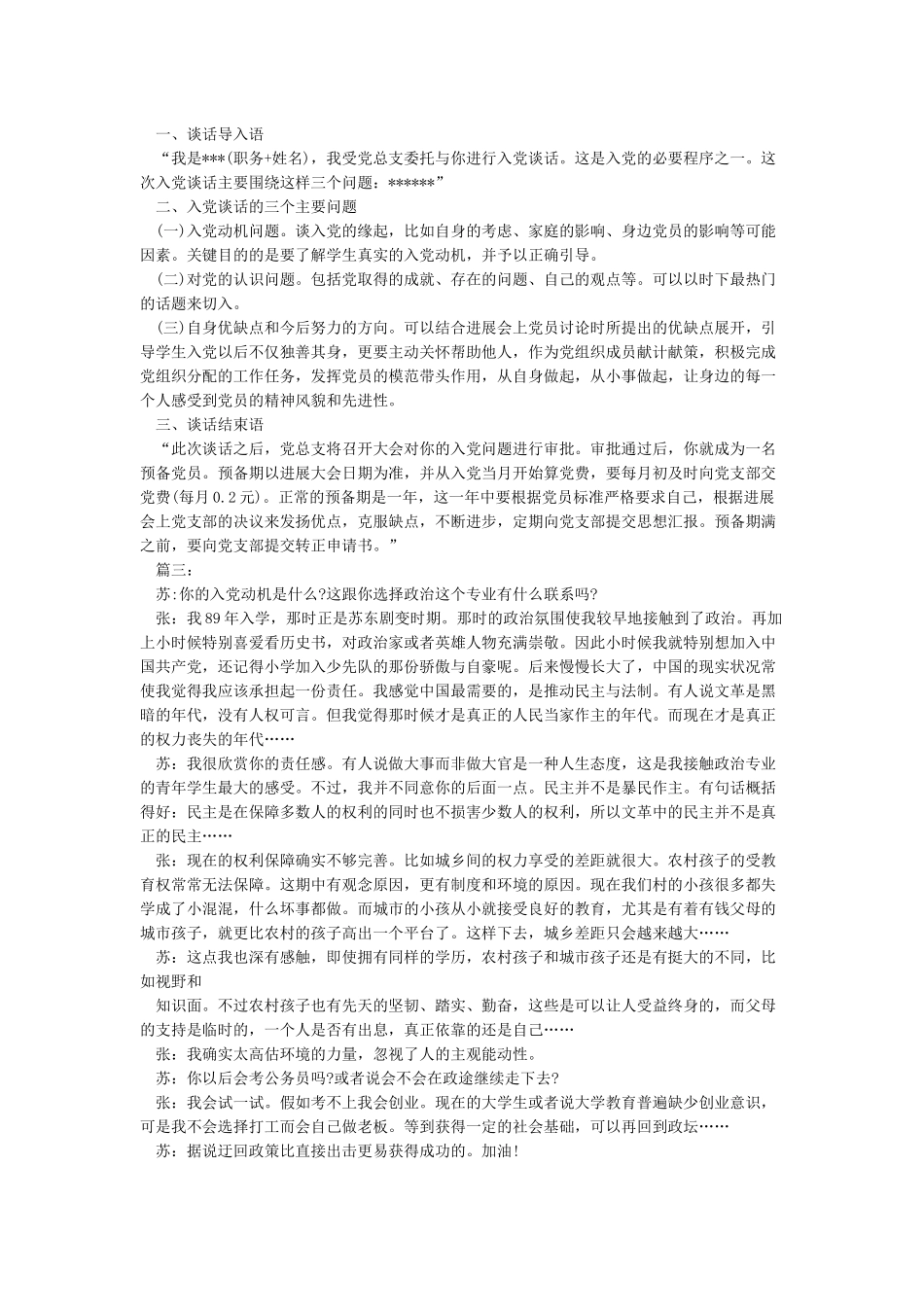 入党申请谈话记录-入党申请谈话记录模板_第3页
