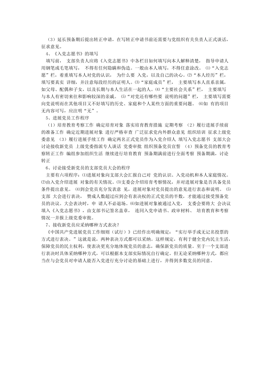 入党积极分子可参加党内哪些活动_第2页