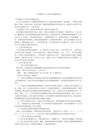 入党积极分子可参加党内哪些活动