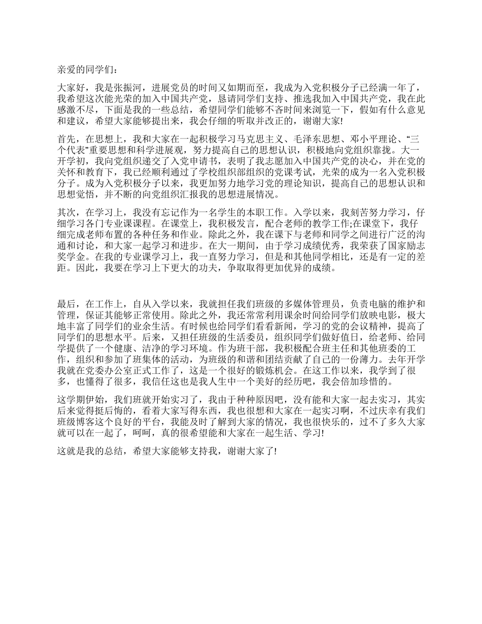 入党积极分子入党申请_第1页