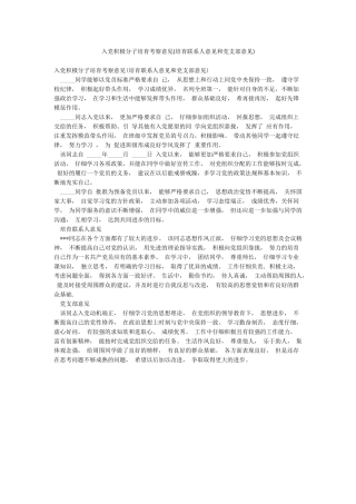 入党积极分子培养考察意见(培养联系人意见和党支部意见)