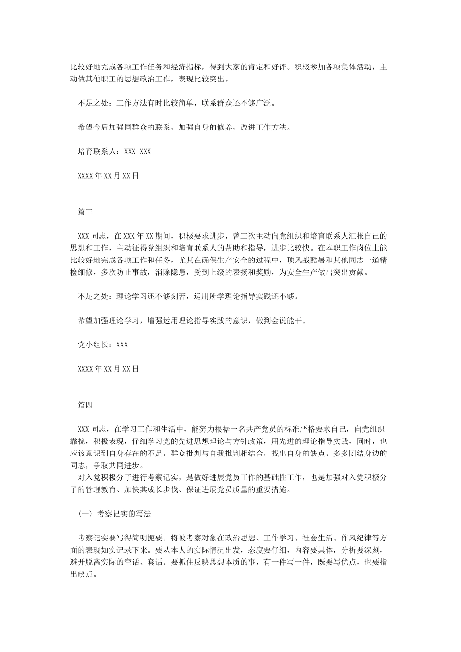 入党积极分子培养考察意见范本_第2页