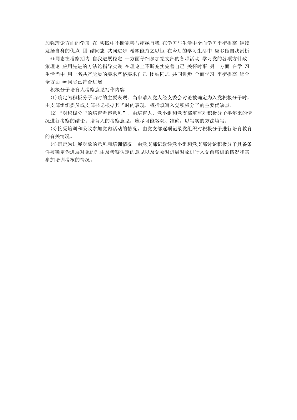 入党积极分子培养人意见_第2页