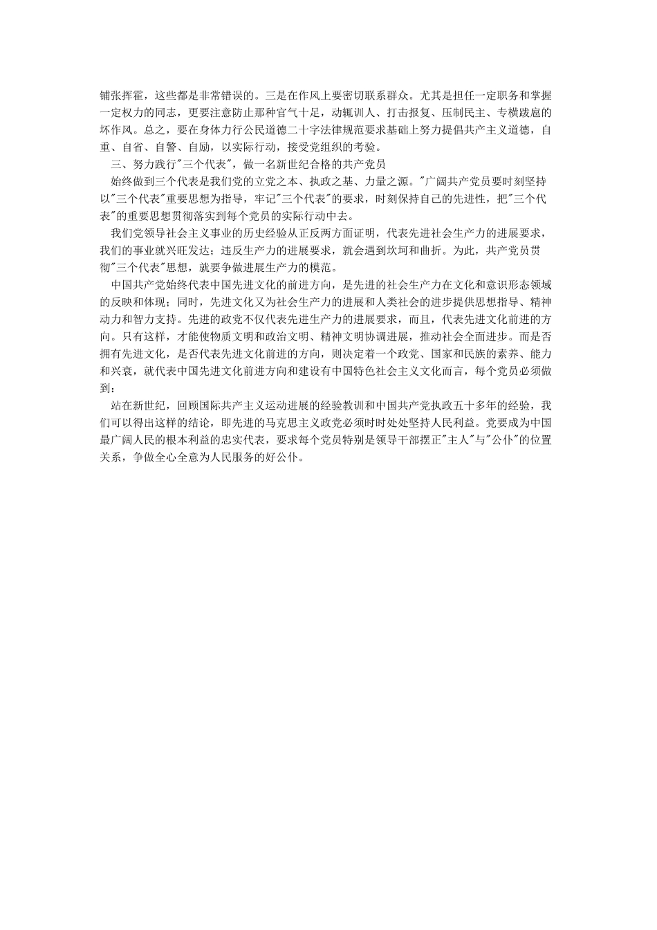入党积极分子如何以实际行动争取早日成为一名合格的共产党员_第2页