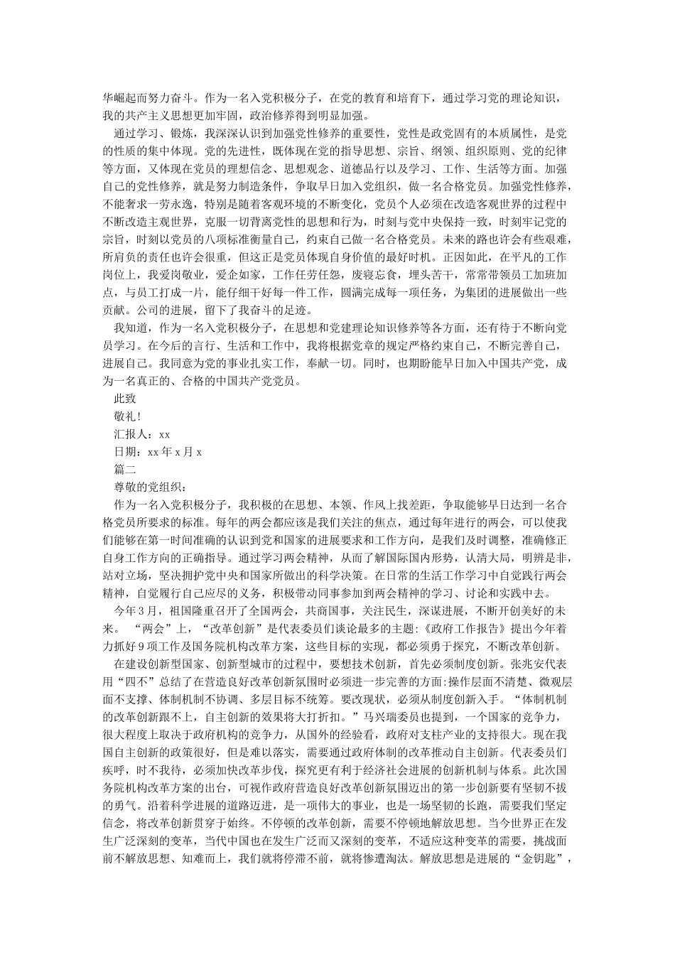 入党积极分子季度思想汇报2024-思想汇报范文_第2页