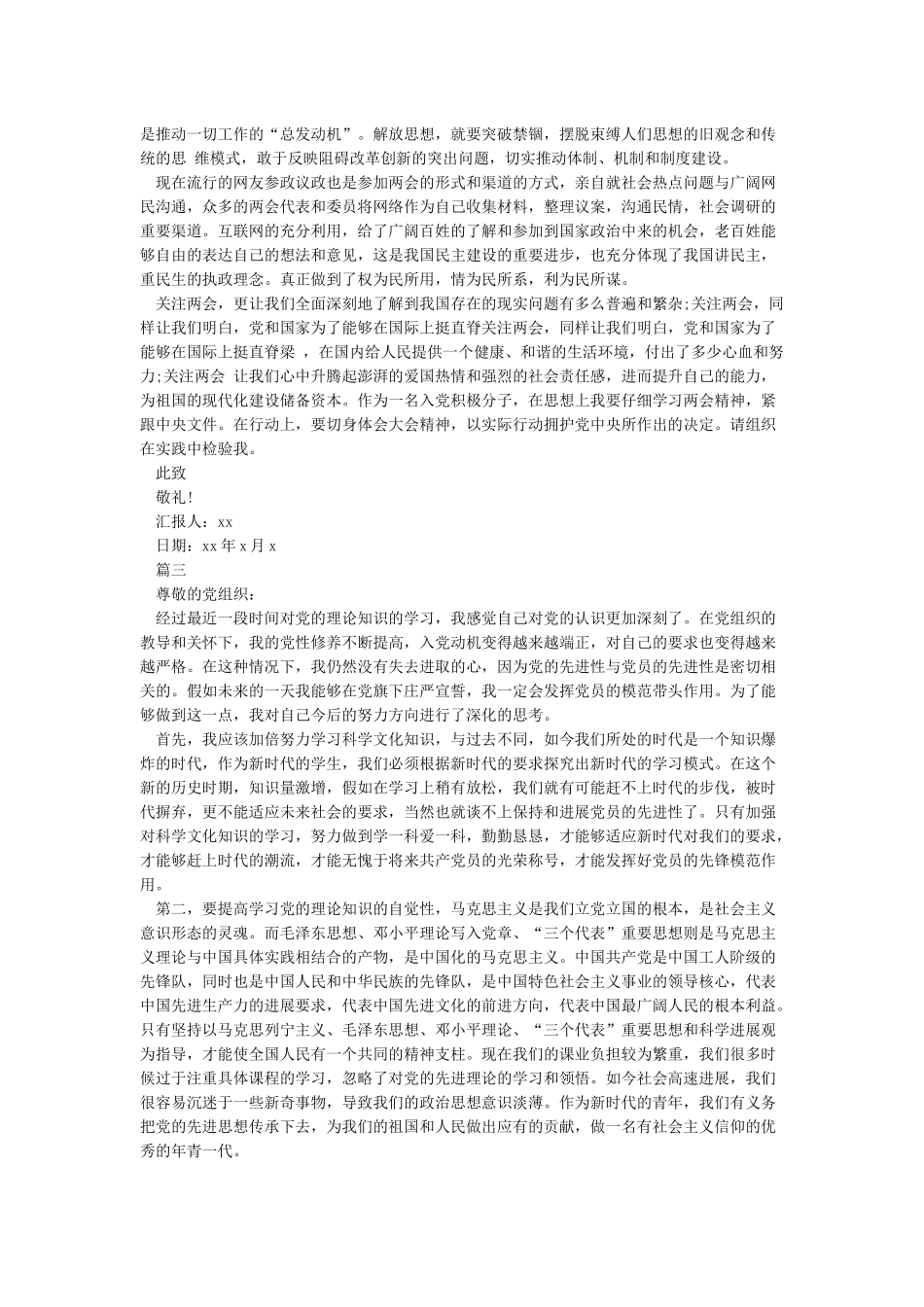 入党积极分子季度思想汇报2024-思想汇报范文_第3页
