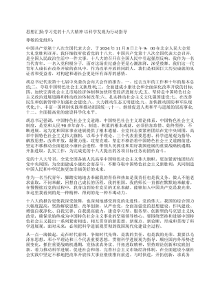 入党积极分子学习党的十八大精神思想汇报