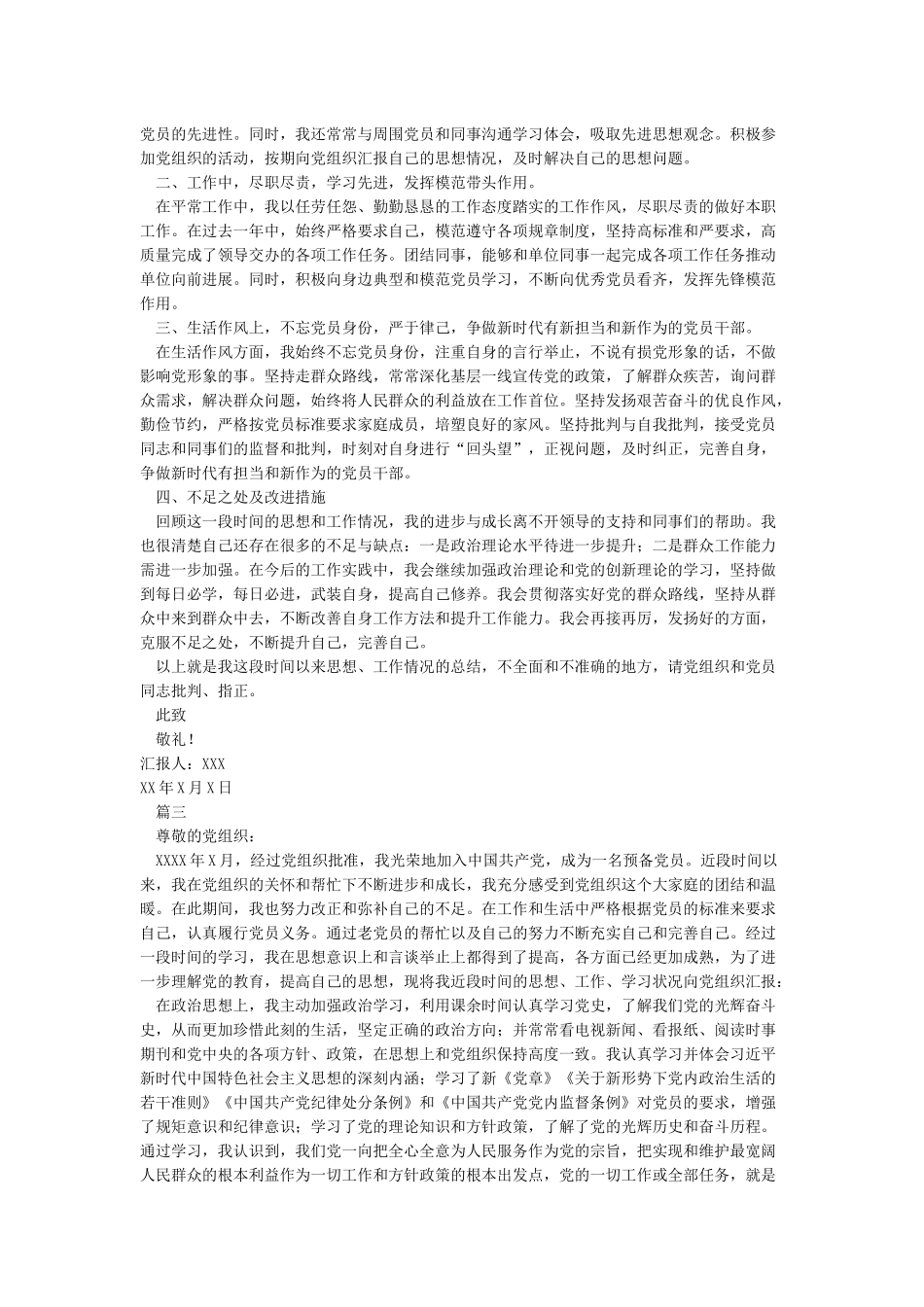 入党积极分子思想汇报-2024入党积极分子思想汇报范文_第2页