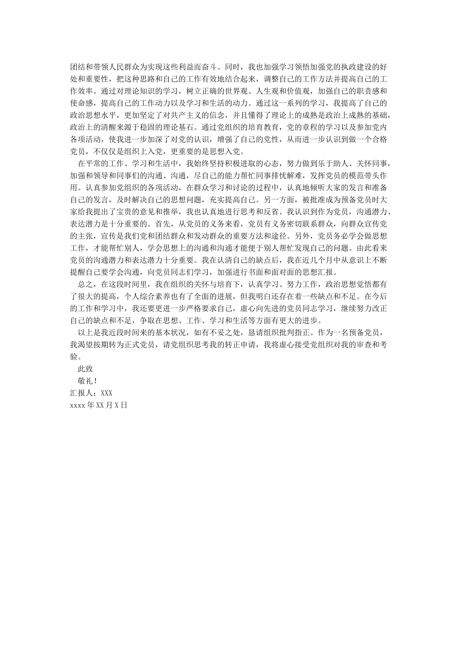 入党积极分子思想汇报-2024入党积极分子思想汇报范文_第3页