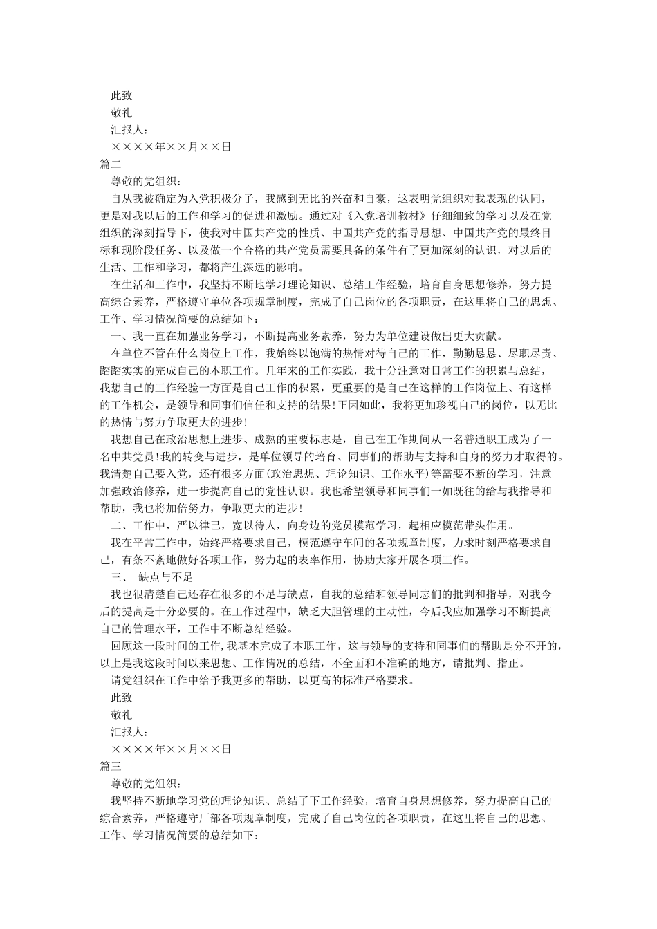 入党积极分子思想汇报-2024入党分子思想汇报_第2页