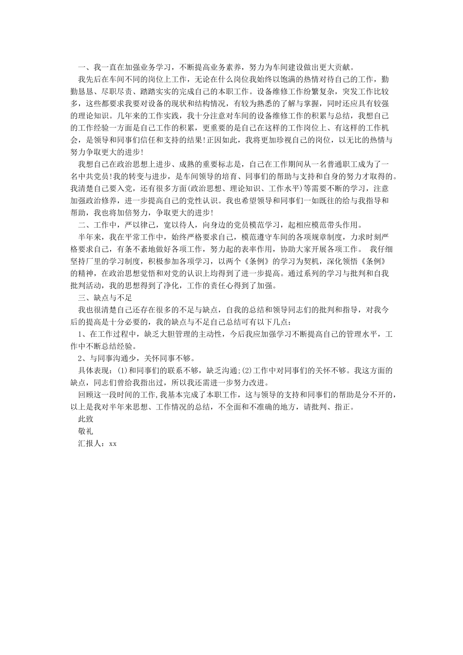 入党积极分子思想汇报-2024入党分子思想汇报_第3页