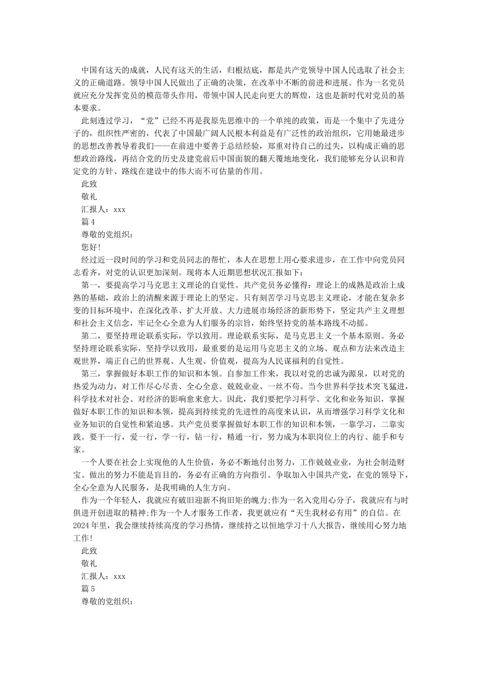 入党积极分子思想汇报100篇-入党积极分子思想汇报_第3页
