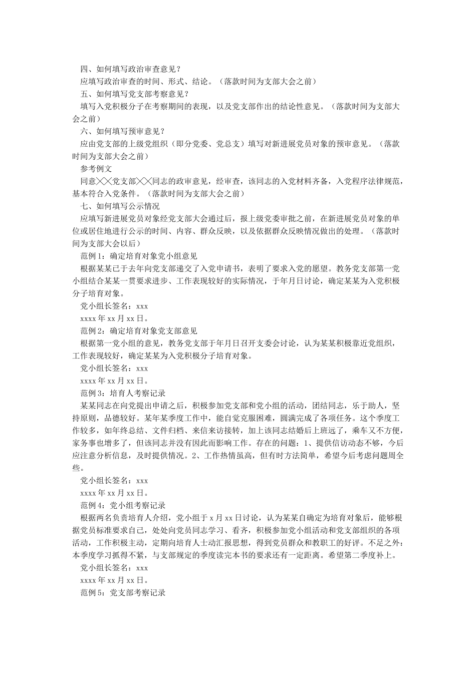 入党积极分子培养考察登记表范文_第2页
