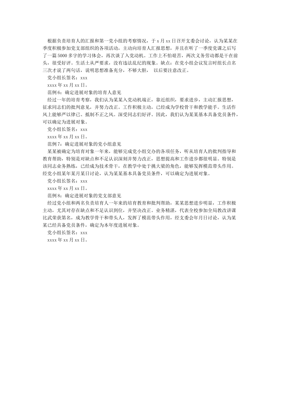 入党积极分子培养考察登记表范文_第3页
