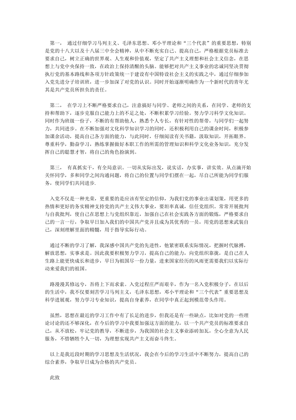 入党积极分子思想汇报2024_第3页