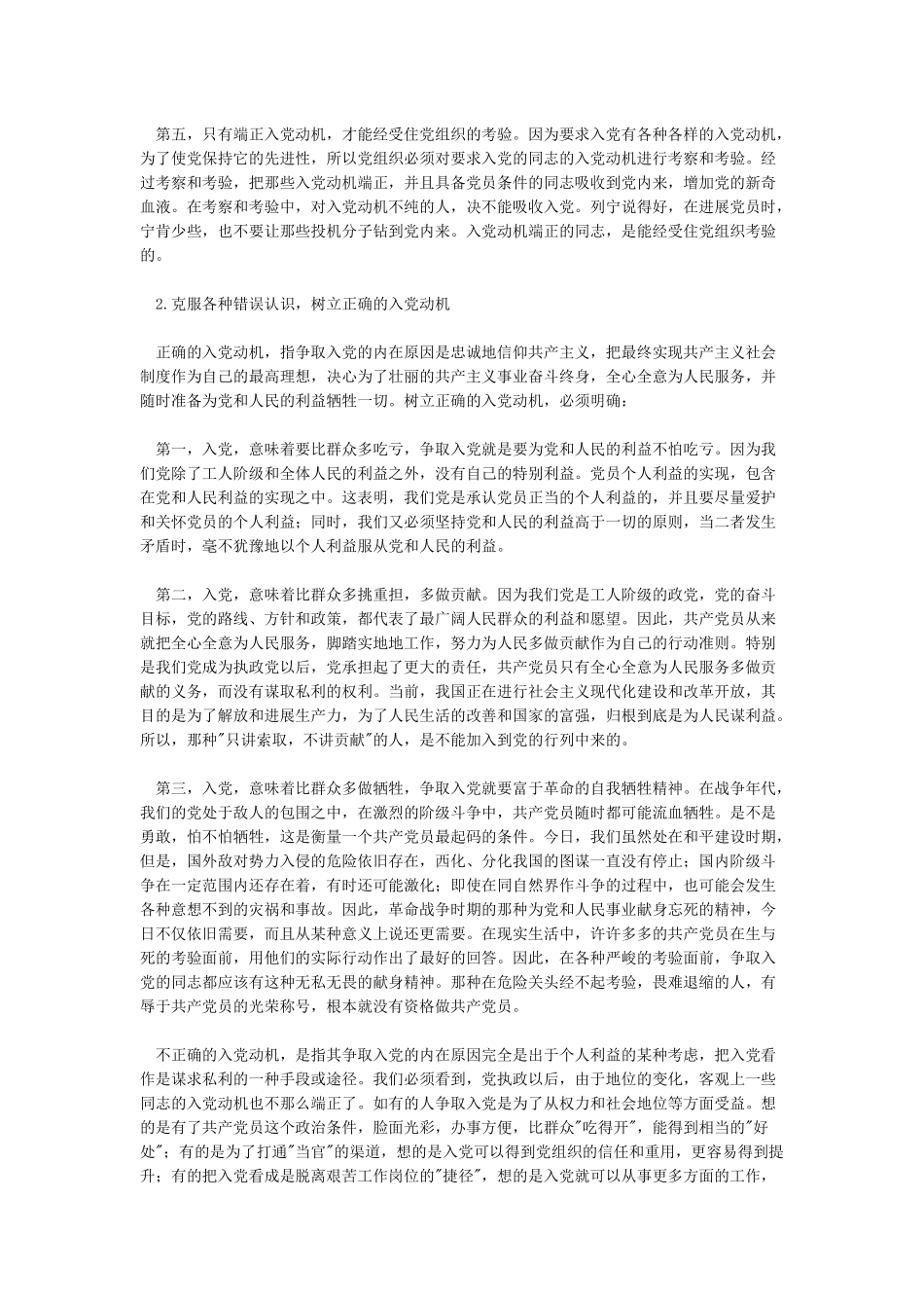 入党积极分子如何争取早日成为一名合格的共产党员_第2页