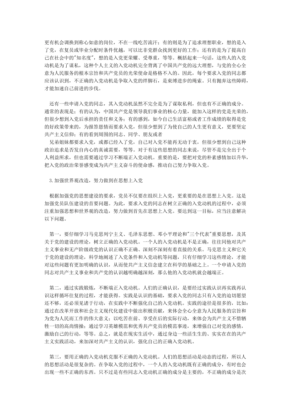 入党积极分子如何争取早日成为一名合格的共产党员_第3页