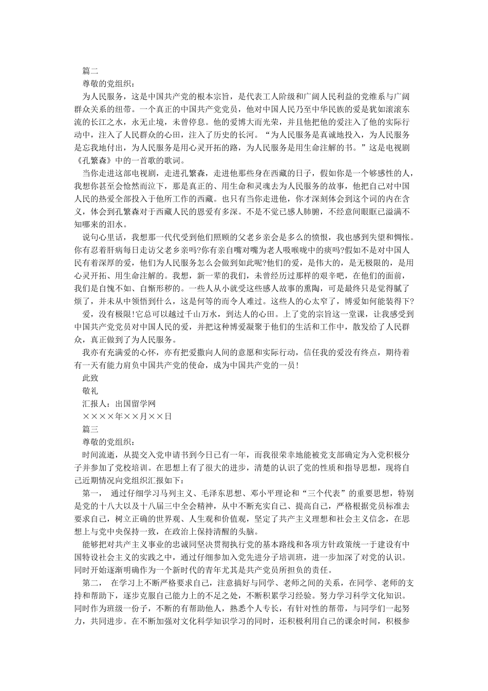 入党积极分子思想汇报2024年7月_第2页