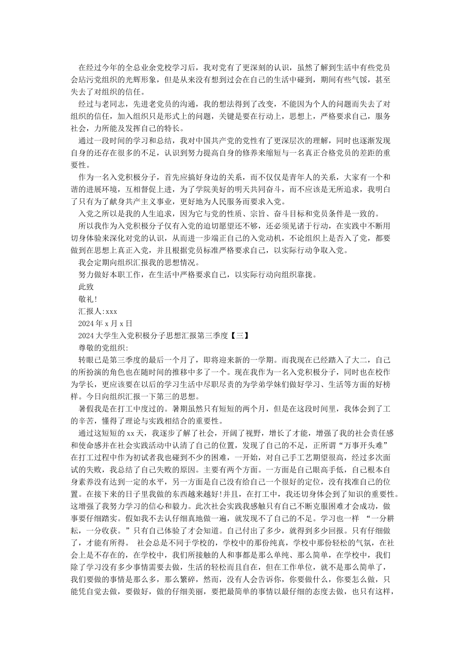 入党积极分子思想汇报2024第三季度-入党积极分子思想汇报_第2页