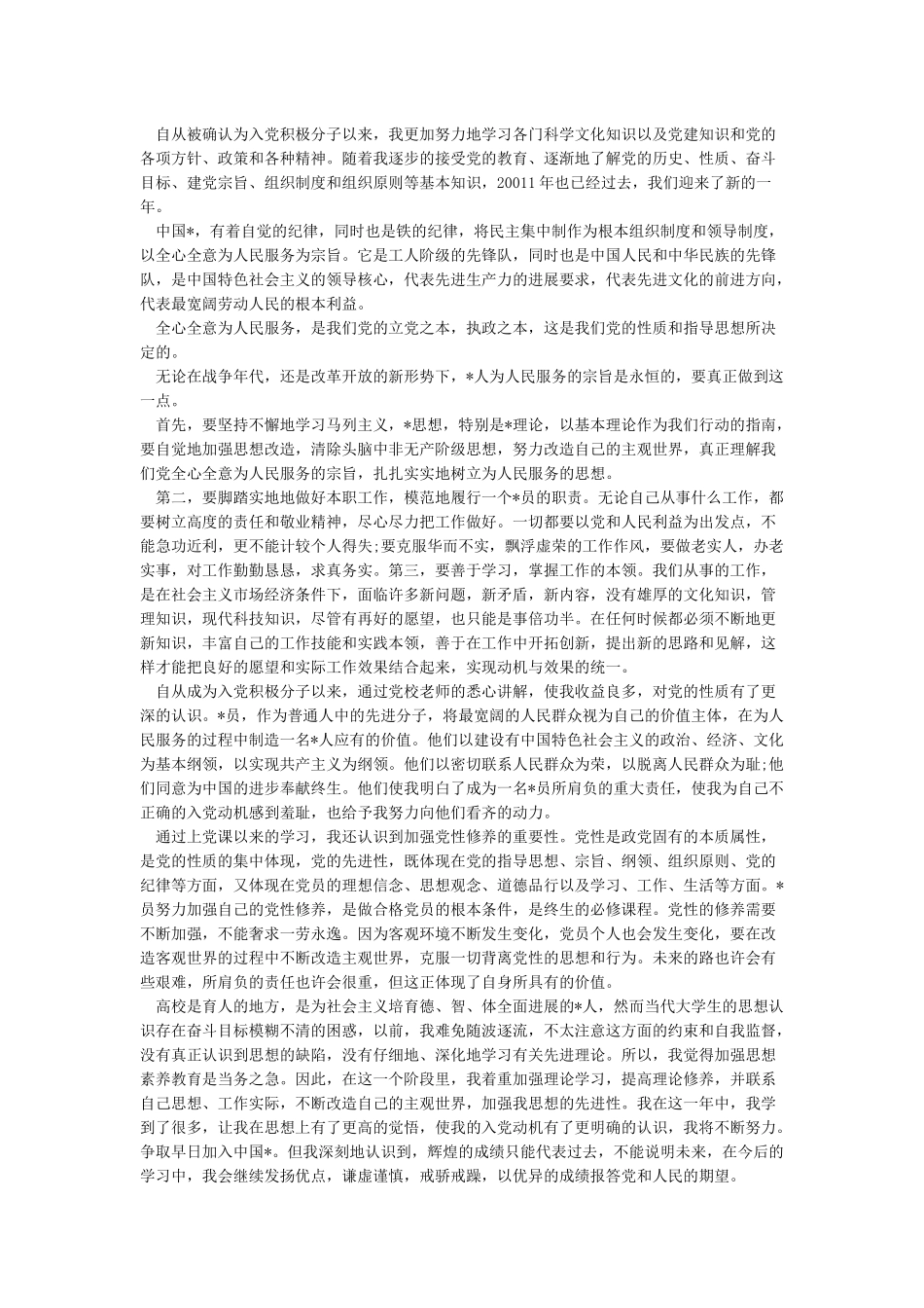 入党积极分子思想汇报5篇_第2页