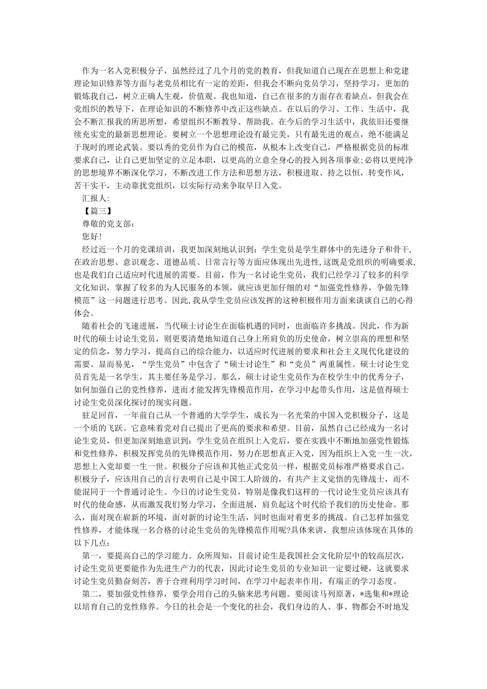 入党积极分子思想汇报5篇_第3页