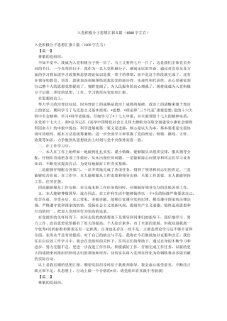 入党积极分子思想汇报5篇