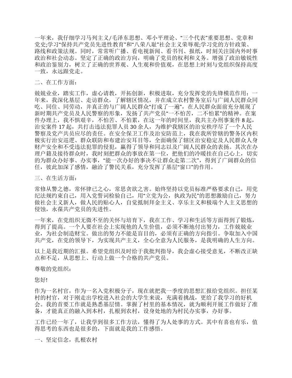 入党积极分子思想汇报模板_第2页