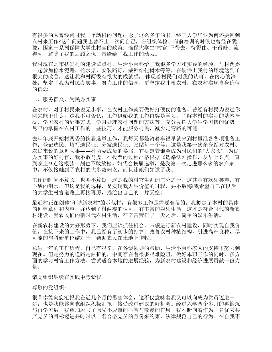 入党积极分子思想汇报模板_第3页