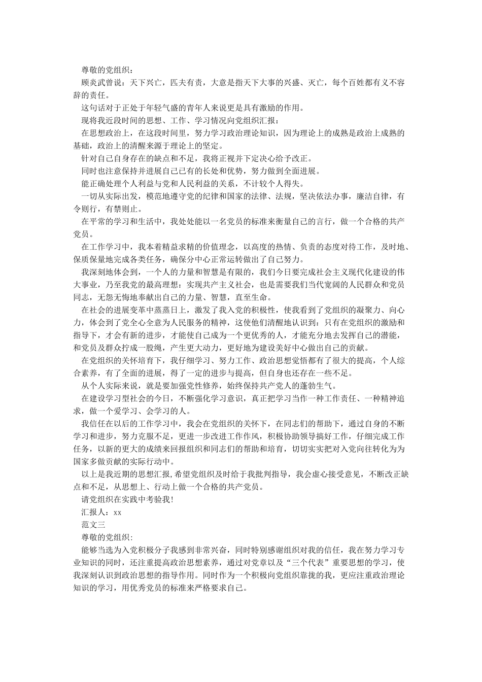 入党积极分子思想汇报优秀范文10篇_第2页