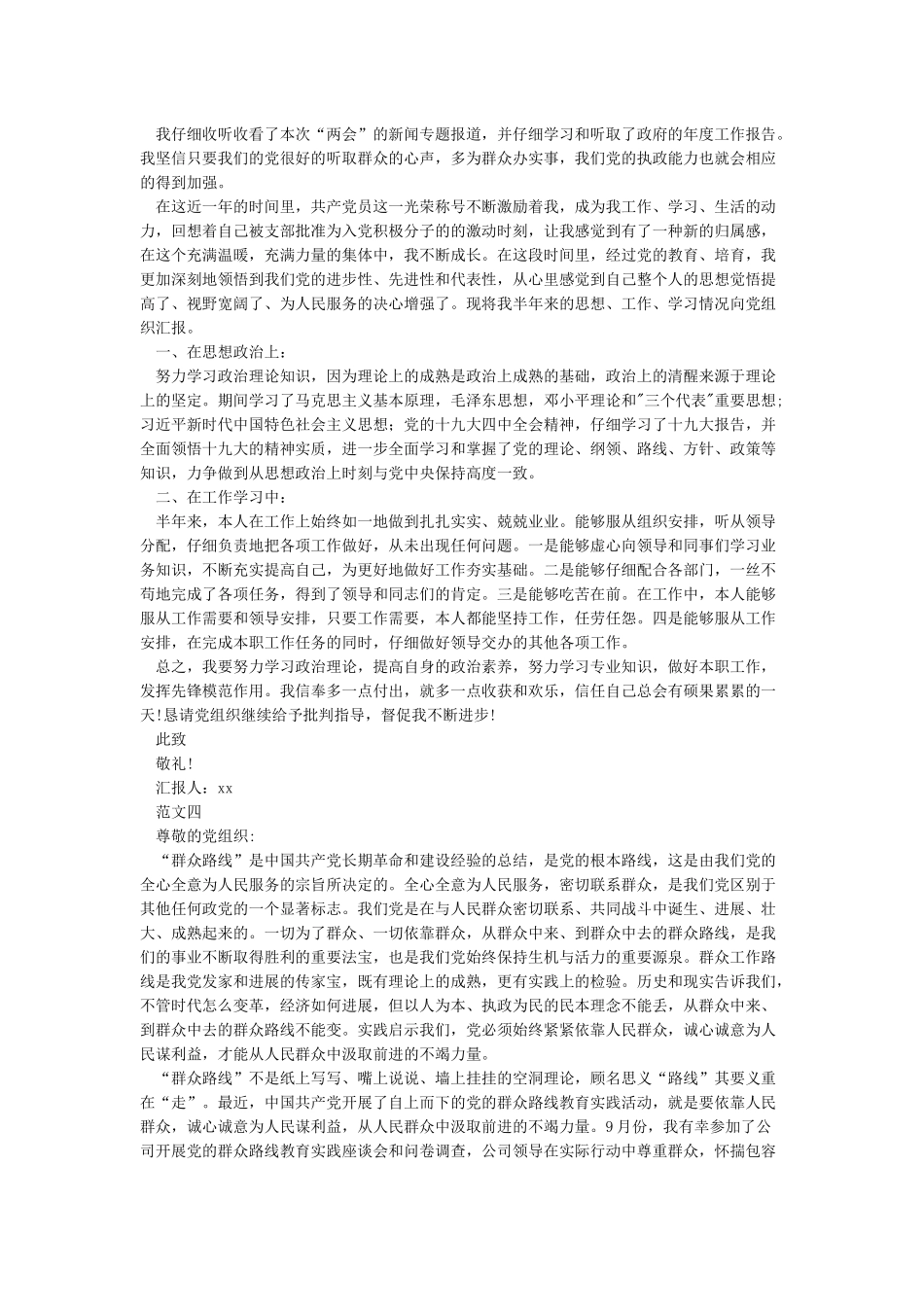 入党积极分子思想汇报优秀范文10篇_第3页