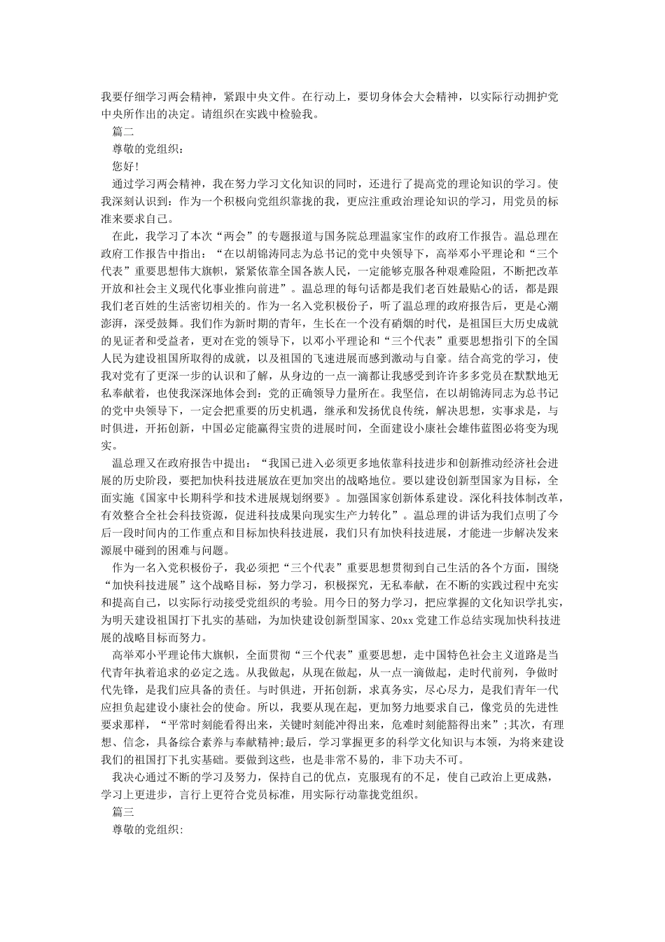 入党积极分子思想汇报汇总-入党积极分子思想汇报_第2页